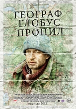 The Geographer Drank His Globe Away (2013)